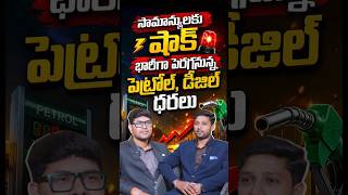 Famous Crude Oil Impact on Petrol & Diesel Prices | #pmmodi #fuelpricehike #petrolnews #ytshorts #shorts Net Worth