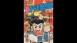 新プラモ狂四郎 1巻 - YouTube