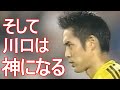 川口能活 神になった 絶体絶命のピンチ 俊輔と三都主の連続失敗 崖っぷちPK戦 アジアカップ 日本代表 vs ヨルダン 2004 中国大会 サッカー football