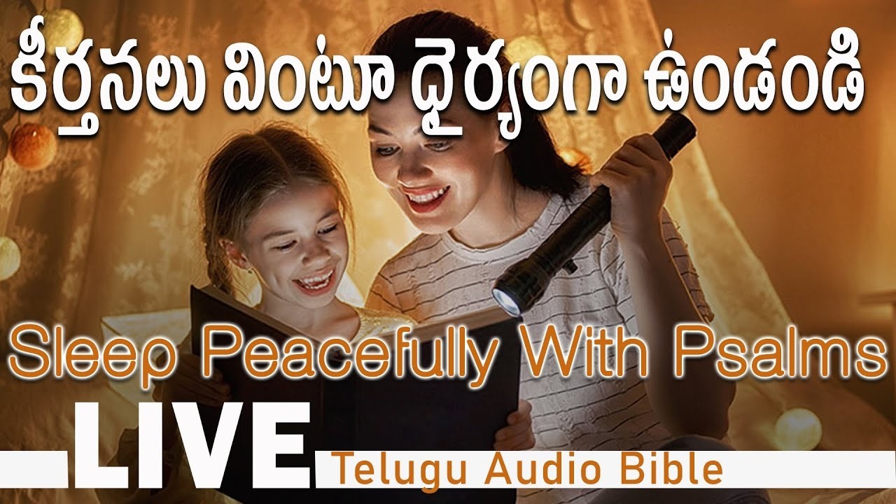 😇📖కీర్తనలు వింటూ నిద్రపోండి 1-150 |🌜Sleep Peacefully With Psalms |🥱 Telugu Audio Bible Live #psalms