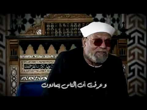 الشيخ الشعراوي اصعب ما تسمعه في حياتك