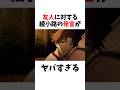 【よう実】友人に対する綾小路の発言がヤバすぎる #よう実 #ようこそ実力至上主義の教室へ #shorts