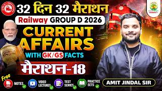 Railway Group D 2026 | Current Affairs with GK/GS Facts | 32 Din 32 Marathon | Amit Jindal Sir