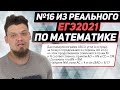 №16 про параллелограмм из реального ЕГЭ 2021 по математике