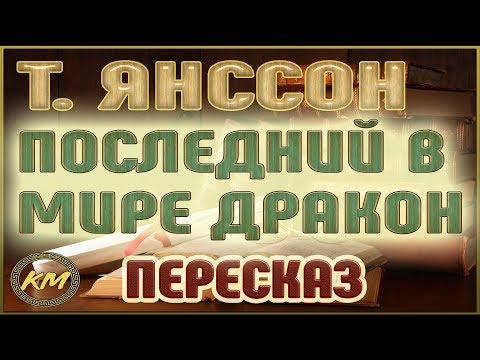 Смотреть мультфильм последний в мире дракон