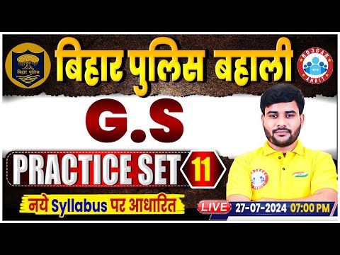 Bihar Police New Vacancy 2024 | GS Practice Set 11 | GS For Bihar Police | Bihar Police Practice Set