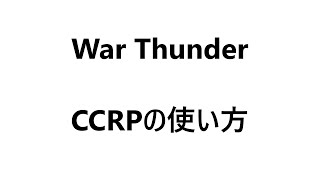 War Thunderccrpcontinually Computed Release Pointの使い方解説