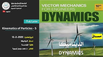 Dynamics Lecture 5 | Kinematics of Particles - 5