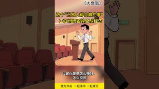 这个"正常人都会做的事"，正在悄悄毁掉全球经济 #大衰退 #辜朝明 #资产负债表衰退