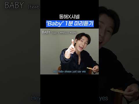 'BABY' 1분 미리듣기 thumbnail