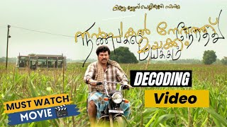 Nanpakal Nerathu Mayakkam  Decoding   Lijo Jose Pellissery  Malayalam Movie  mustwatchfilm