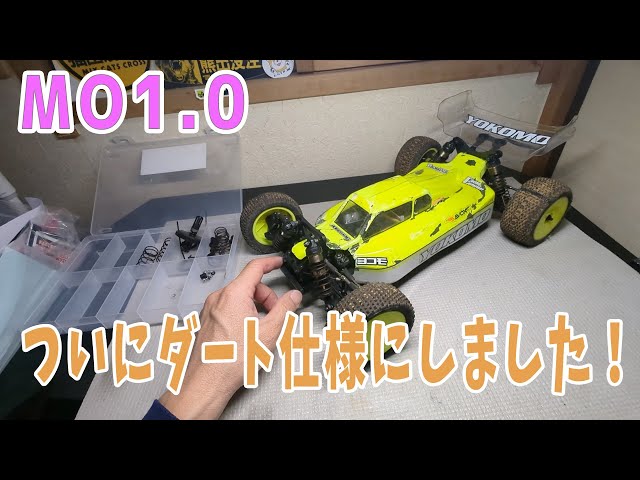 RC Model] MO1.0 converted to dirt spec - YouTube