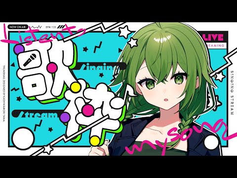 【歌枠 / 雑談】初見さんも大歓迎🌱グッズがでたよ！&告知したい！【#桜あおい 】
