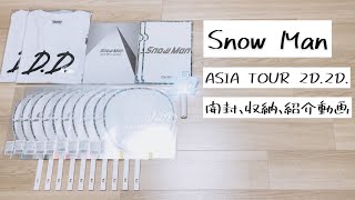 SnowMan ASIA TOUR 2D.2D. グッズ