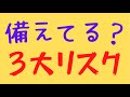 「電気保安」３大リスクに備えよ