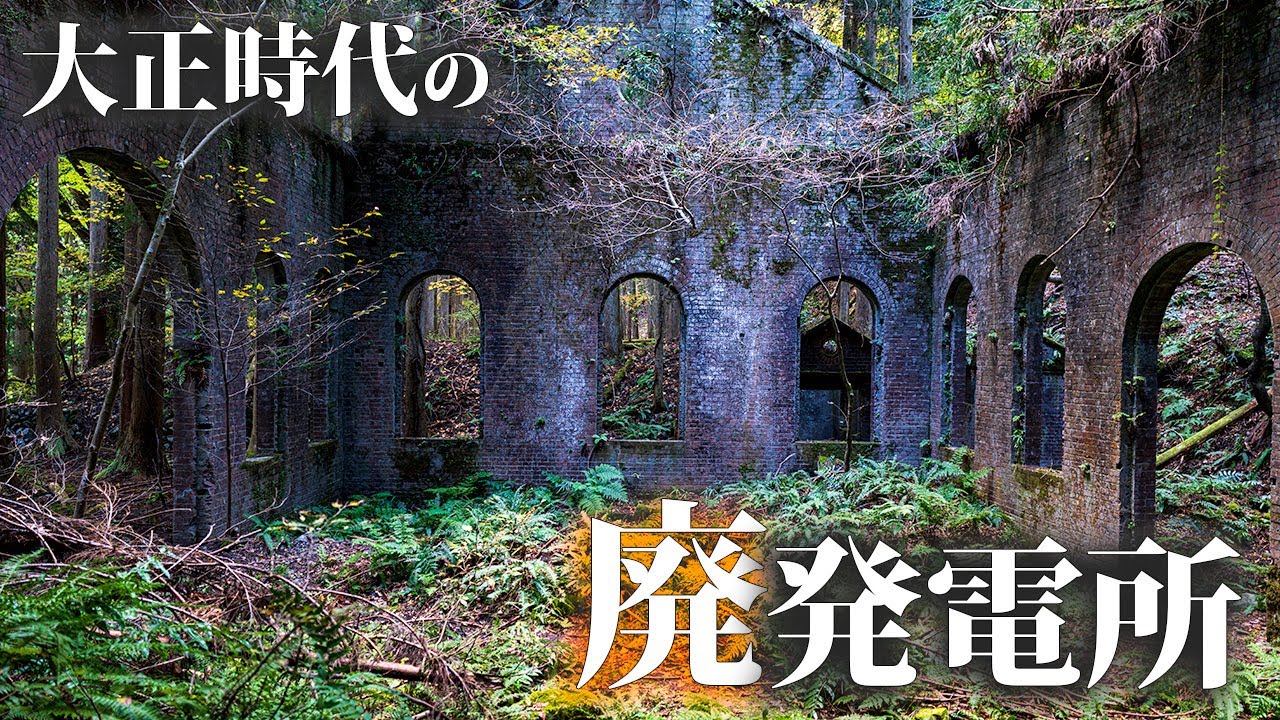 Visiting the ruins of a brick power plant built in the Taisho era