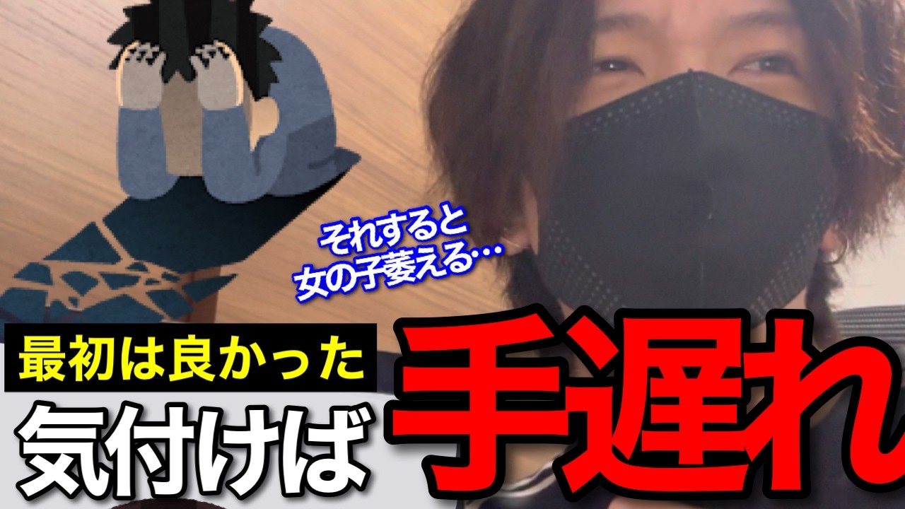 【好感度崩壊】初めは良かったのにいつの間にか嫌われている男の特徴