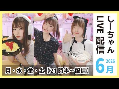 おはよう月曜　まったり雑談配信！　6月22日　しーちゃん配信