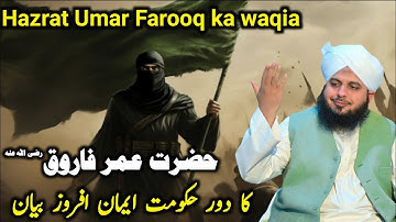 Hazrat Umar Farooq ka dor e khilafat by Peer Ajmal Raza Qadri new bayan