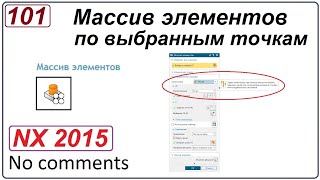 Массив Элементов По Выбранным Точкам В Nx