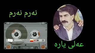 Ali Yara Narm Narm عەلی یارە (نەرم نەرم)