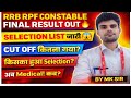 RRB RPF Constable Final Result 2026 Out 🔥Cut Off कितना गया? Merit List PDF अब Medical कब? BY MK SIR 