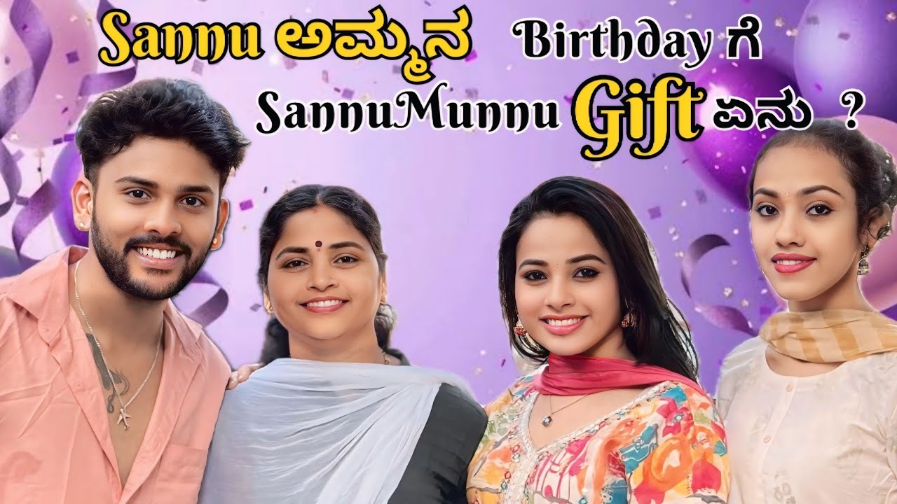 Sannu ಅಮ್ಮನ Birthday ಗೆ @sannumunnuGifts ಏನು..🤔#kannada #dailyvlog #vlogfeed #cutepair #sannumunnu