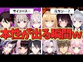 思わず本性が垣間見えるライバー達ｗｗ【にじさんじ】