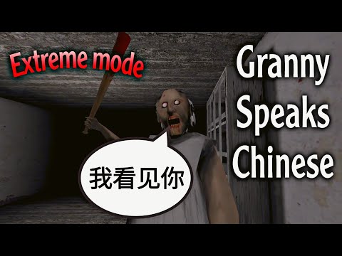 Granny v1.8 - Chinese Voice Mod & Full Gameplay