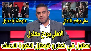 لحظه انهيار بكاء علي معلول في المستشفى بعد الإصابة القويه وعقوبه على الحكم الجزائري وايقاف 5 شهور