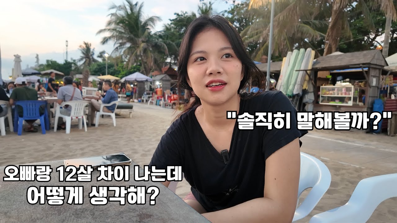 12살 어린 띠동갑 여자친구랑 여태껏 진짜 많이 싸웠습니다….