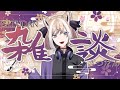 【 #雑談 】初見歓迎！鬼滅の刃見た？私はまだ見てない【 #Vtuber 】