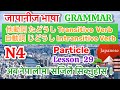 Japanese Language N4 Level Lesson 29 (Part-1)Transitive Verb & Intransitive Verb in Nepali