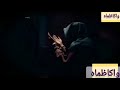 السيدة زينب تزور الامام الكاظم في سجنه اشوفك منحني وتصلي بليلك 