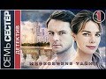 Московские тайны. Семь сестер (2018). 1 серия. Детектив, сериал.