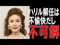 【サッカー】小柳ルミ子がド正論!「どうせ大人の事情があったんでしょ」
