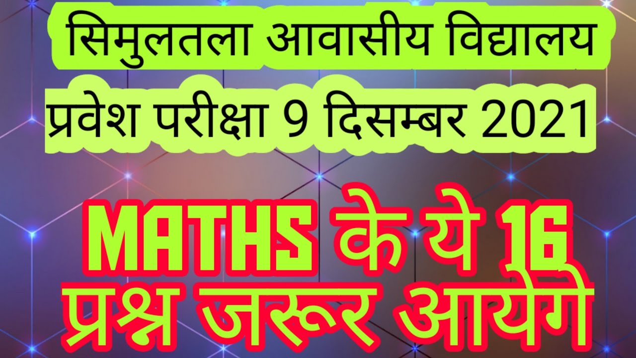 SIMULATALA AWASIYA VIDYALAYA PREVIOUS YEAR QUESTION PAPER SOLUTION 2022