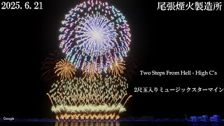 【fwsim】Two Steps From Hell   High C's　ミュージックワイドスターマイン