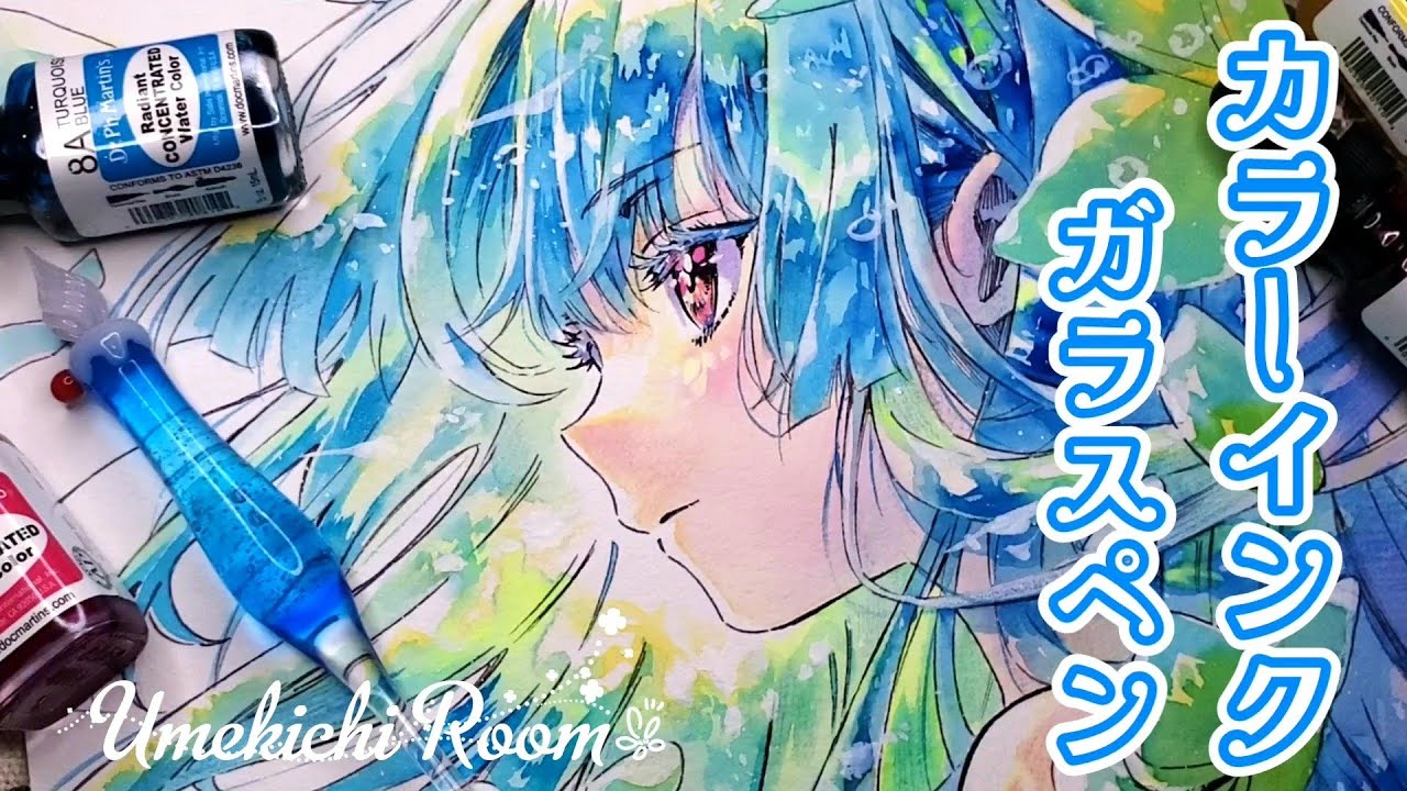 ガラスペンとカラーインク】ブルーハワイ/アナログイラストメイキング