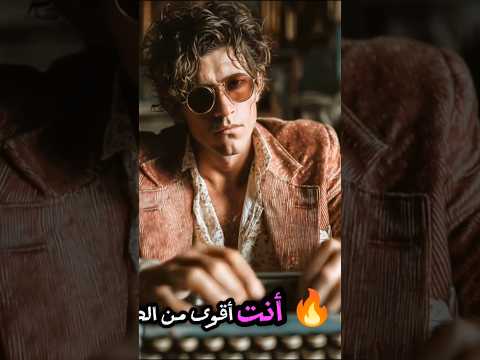 لو ما وقفتش دلوقتي عمرك كله هيروح تحفيز الهام قوة الذات لا تستسلم غير حياتك كلام من ذهب