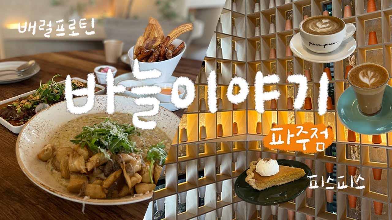 바늘이야기 파주점 방문기｜맛있는 거 먹고 뜨개샵 구경