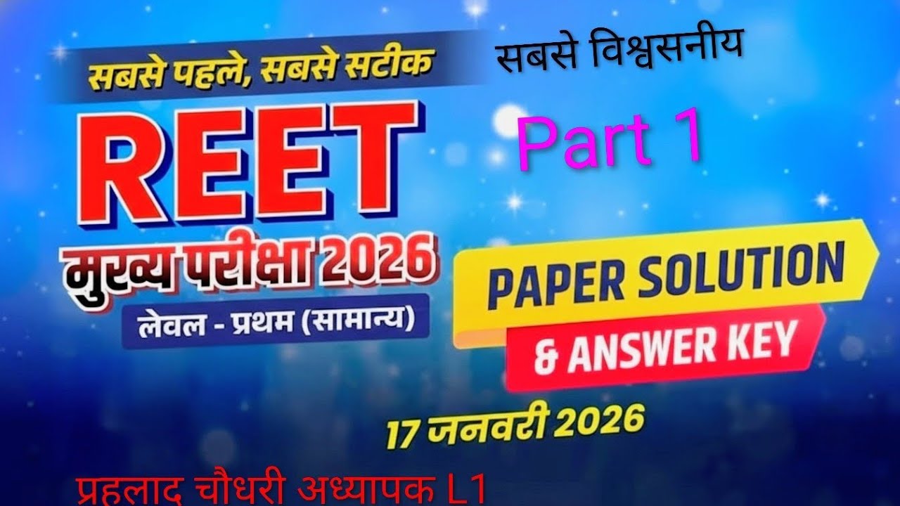 REET Mains L1 2026 Paper Solution || Part 1