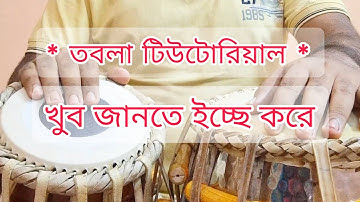 khub jante icche kore tabla tutorial || khub jante icche kore manna dey || manna dey bengali songs