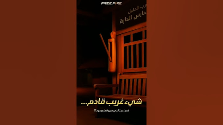 شيء غريب قادم إكتشف ماهو