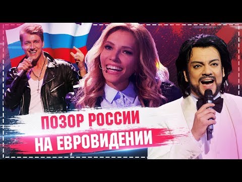 Позор РОССИИ на Евровидение 2021 / худшие выступления на евровидении