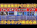 動画編集用PCの選び方！ソフト別のCPU,GPUおすすめ構成6選をプロが教える！パソコン初心者にも分かりやすく解説！#ゲーミングpc #自作pc #動画編集 #動画編集パソコン #動画編集ソフト thumbnail