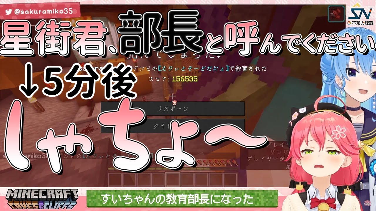 【星街すいせい＆さくらみこ】新ポストになって速攻ポンをかますエリート巫女【ホロライブ/切り抜き/Vtuber/マイクラ】