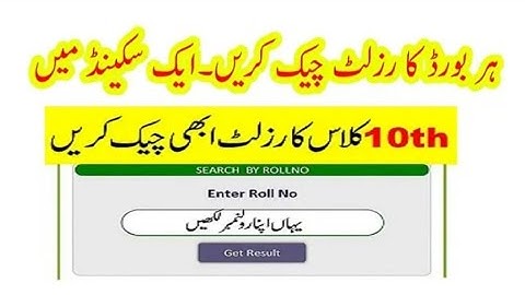 10th class result 2022|intermediate result 2022|August 26, 2022