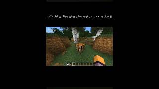 Features of the new Minecraft update (26.2)