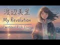My Revolution / 渡辺美里【胸を打つエモーショナルロック｜ハイトーン女性ボーカル｜AI Cover】